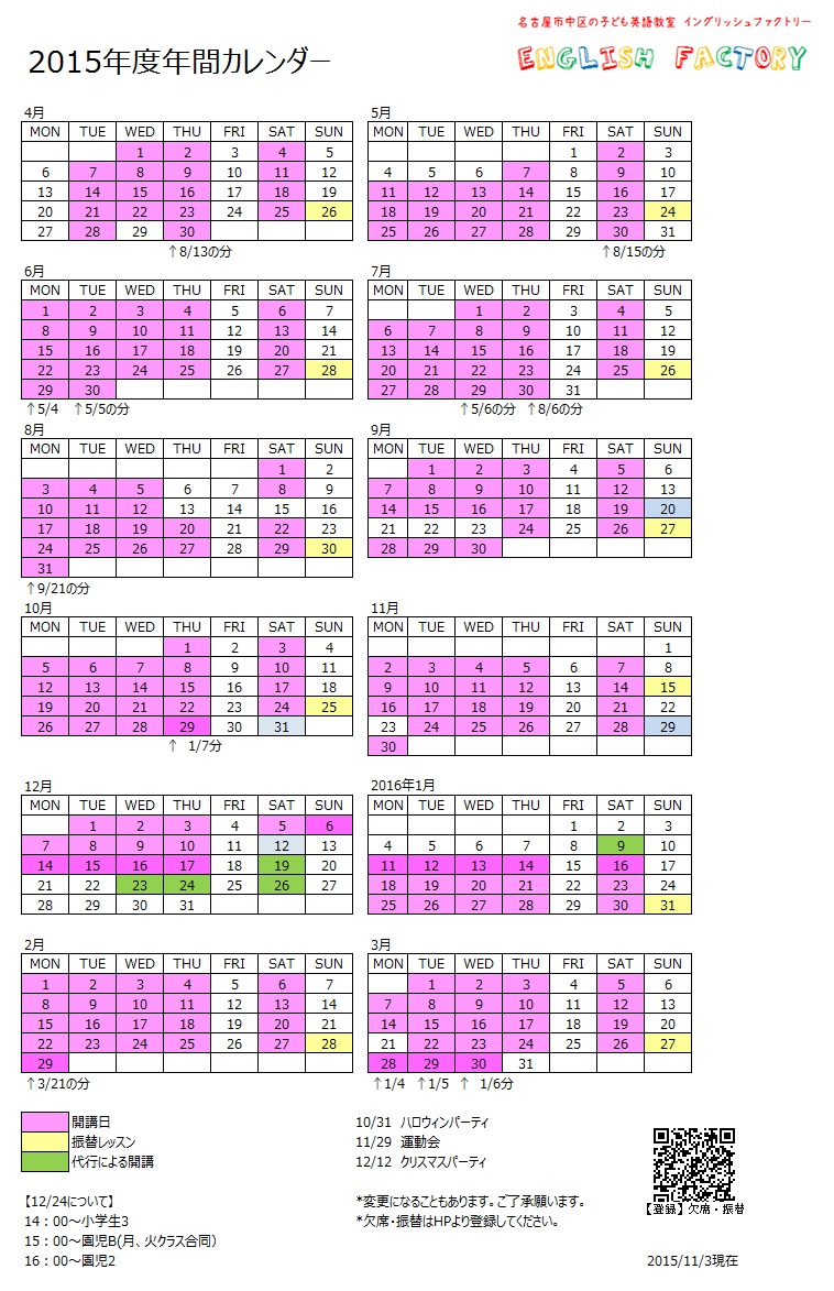 2015年年間カレンダー／名古屋市中区子ども英語教室