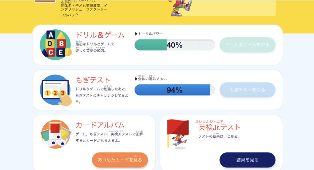 名古屋市中区子ども英語教室English Factory/英検Jr.オンラインドリル、テスト
