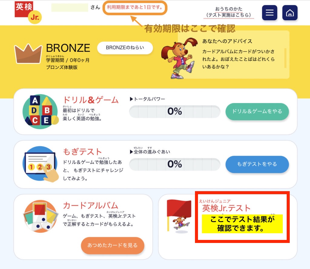名古屋市中区子ども英語教室English Factory／英検Jr.オンラインドリル、テスト