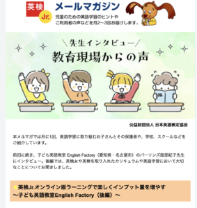 名古屋市中区子ども英語教室English Factory/英検Jrからの取材
